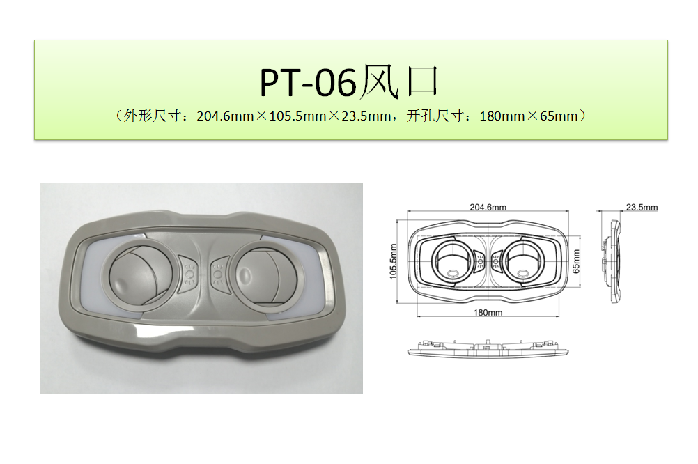 PT-06風口.png