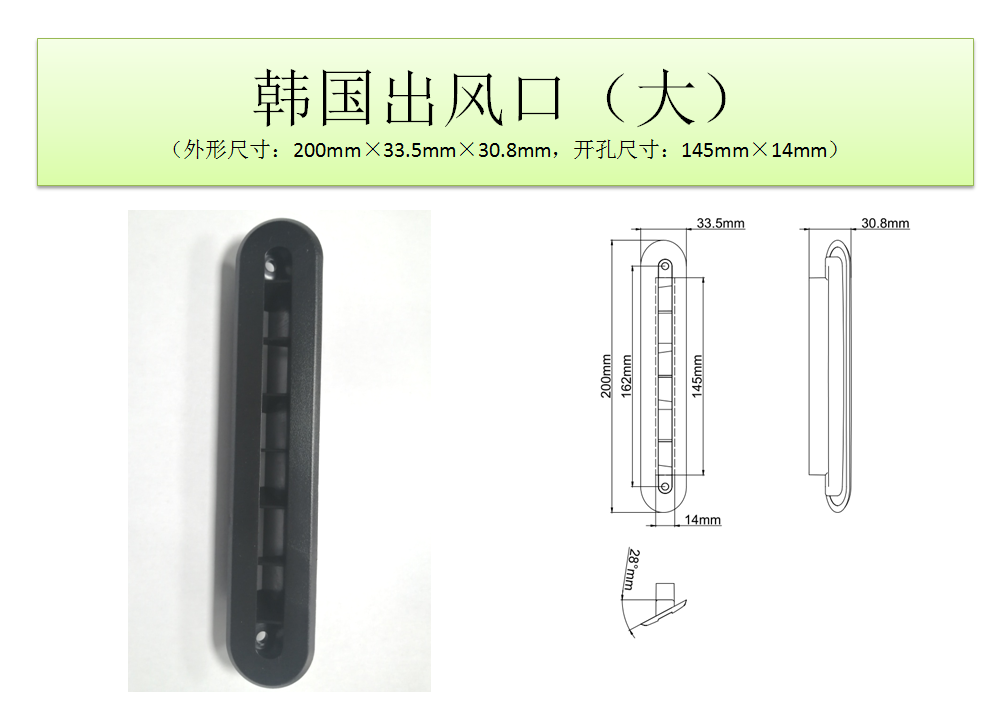 韓國出風口（大）.png