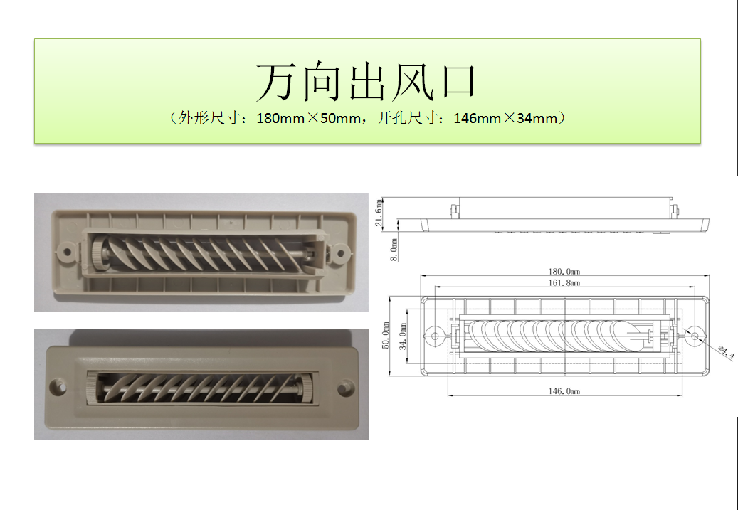 萬(wàn)向出風(fēng)口.png
